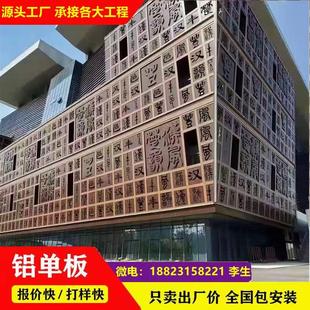 饰 厂家定制门头造型铝单板冲孔幕墙木纹氟碳漆镂空雕花艺术装