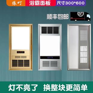 集成吊顶浴霸面板替换300x600led灯板风暖灯板芯条长方形照明配件