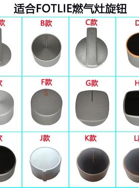 适用方太燃气灶配件HA1B JACB FZ6G FD21BE金属旋钮打火开关按键