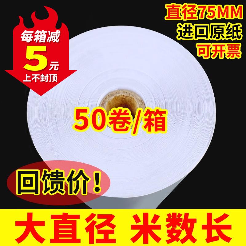 【火鸡】收银纸80x80热敏打印纸80mm超市便利店收款机热敏票据纸