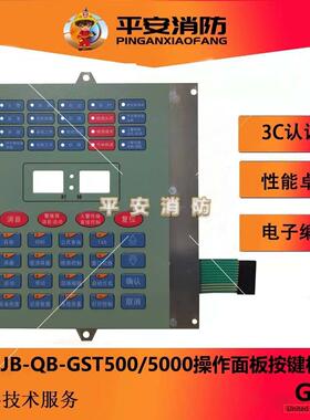 海湾控制器面膜JB-QB-GST500/5000操作面板20灯/15灯键盘膜按键板