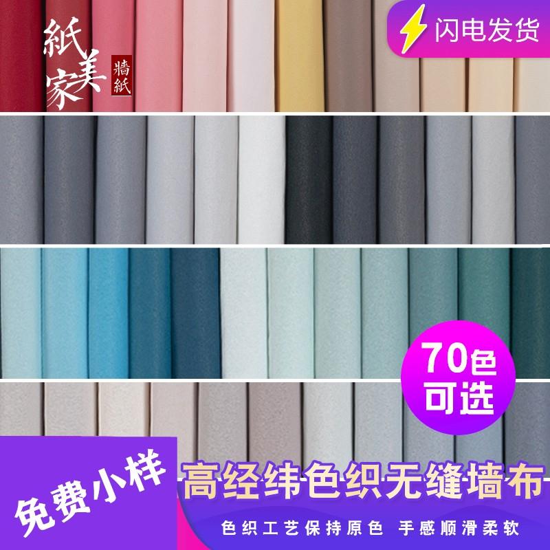 加厚现代简约无缝墙布素色全屋高档轻奢客厅背景墙北欧高级灰壁布