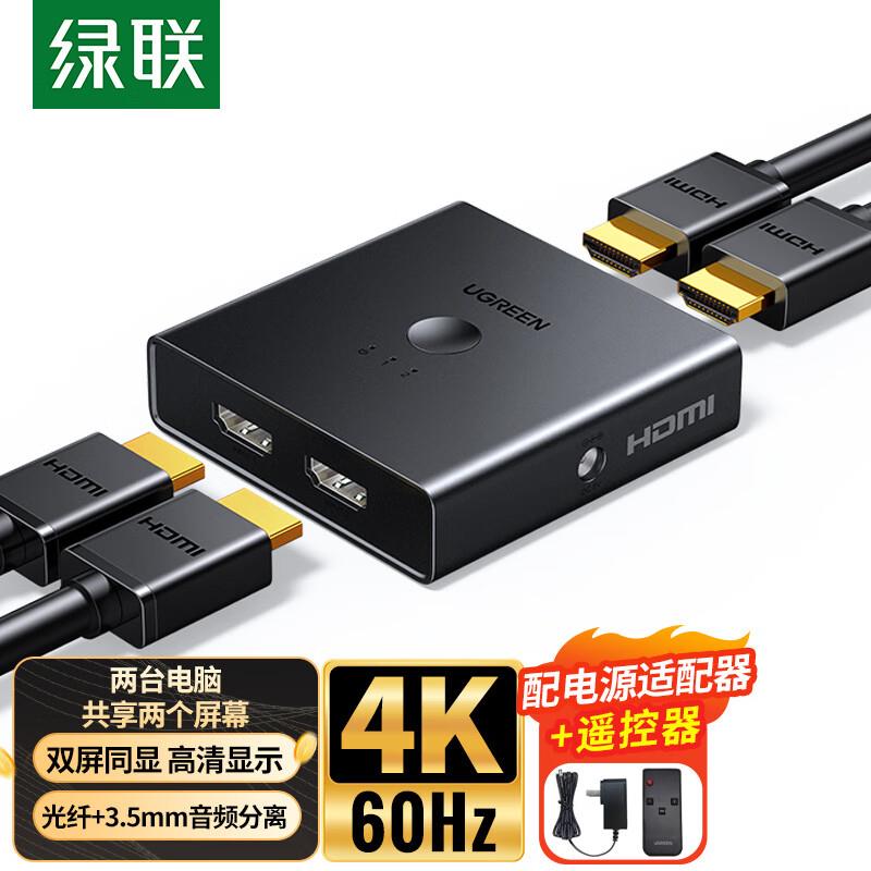绿联 CM318 HDMI2.0分配切换二进二出4K60Hz高清视频2进2出分屏器