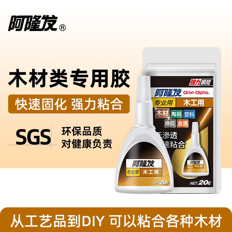 阿隆发木工胶木工专用胶水多功能木工胶家俱实木木材裂缝修补快干