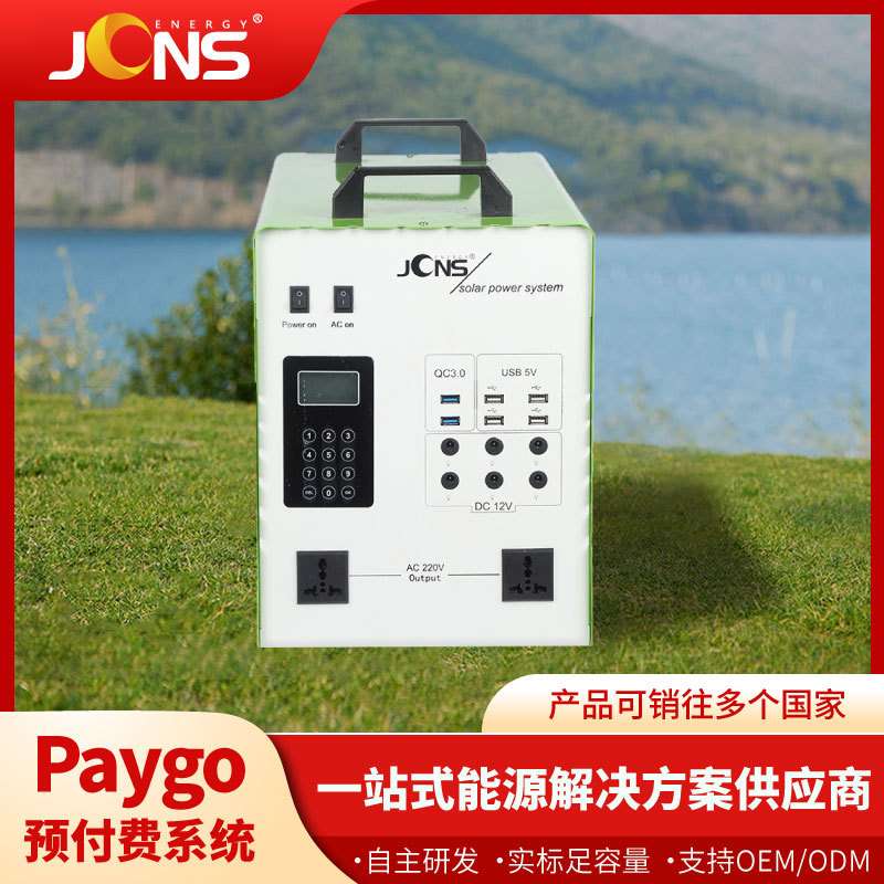 paygo预付费系统 太阳能发电系统 家用储能付费系统pay as you go