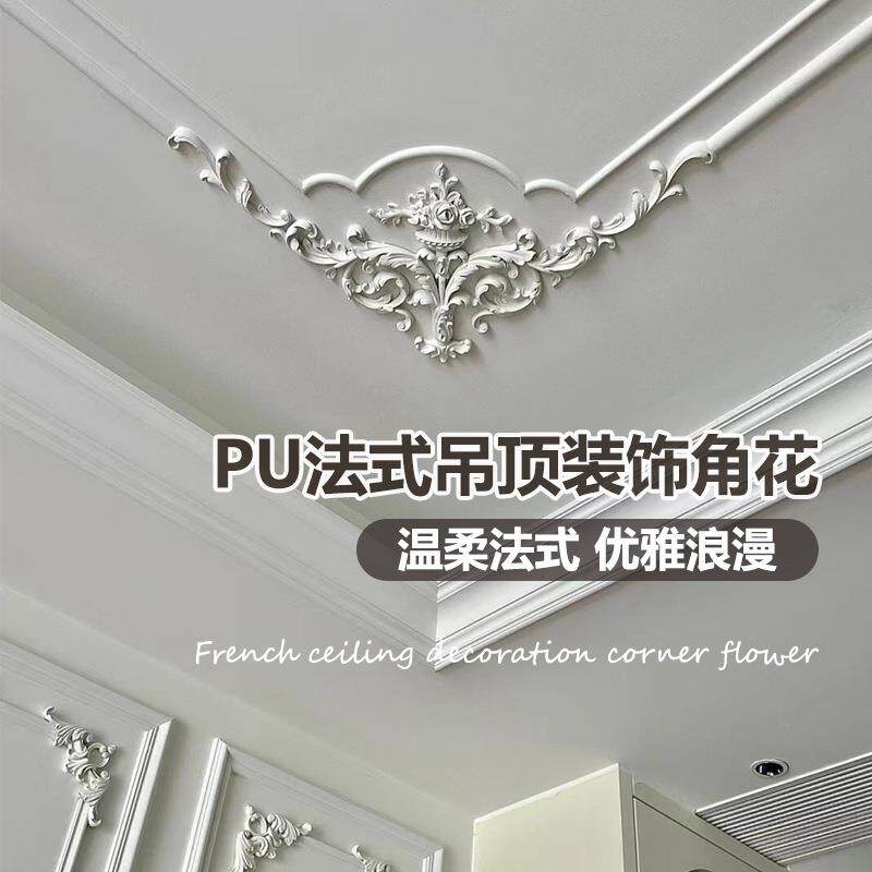 法式PU角花天花吊顶装饰造型边框线棚顶雕花组合仿石膏可刷漆