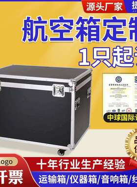 行家选铝合金箱黑色航空箱舞台设备工具箱铝合金航空箱户外铝金箱