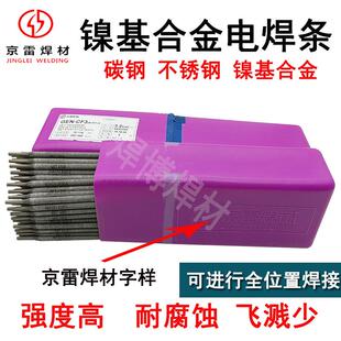 京雷镍基焊条GEN-CM4/C276/ENiCrMo-4/Ni327-4镍铬钼-4合金电焊条