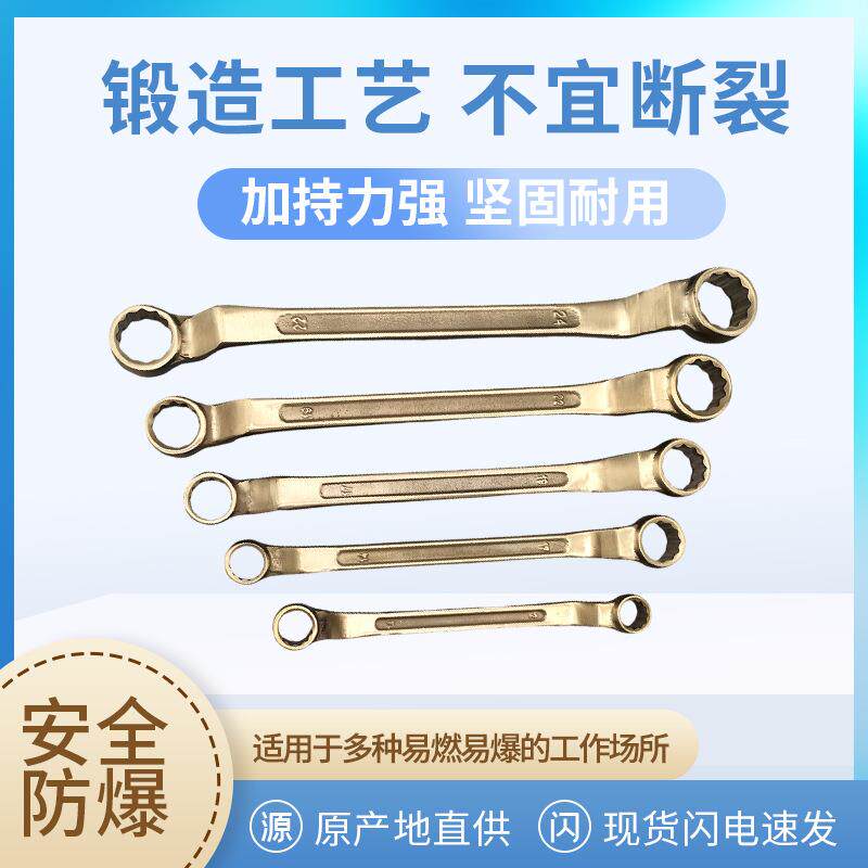 防爆双头梅花扳手铜合金双头眼睛板手套装无火花铜板子防磁铜板手