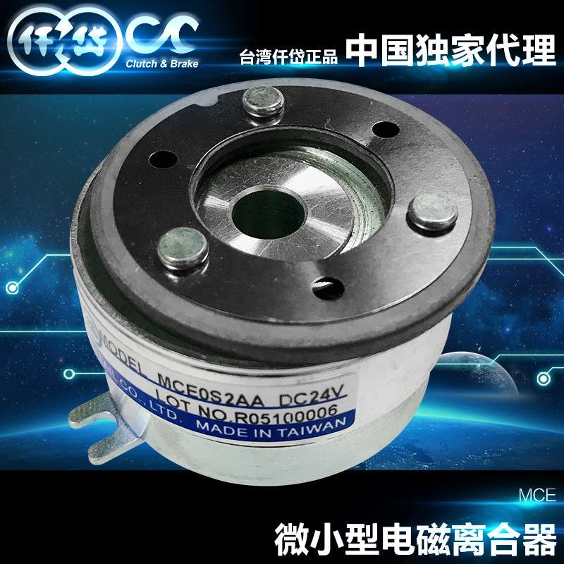 仟岱微小型电磁离合器MCE0S2AA 无背隙 无残留扭力