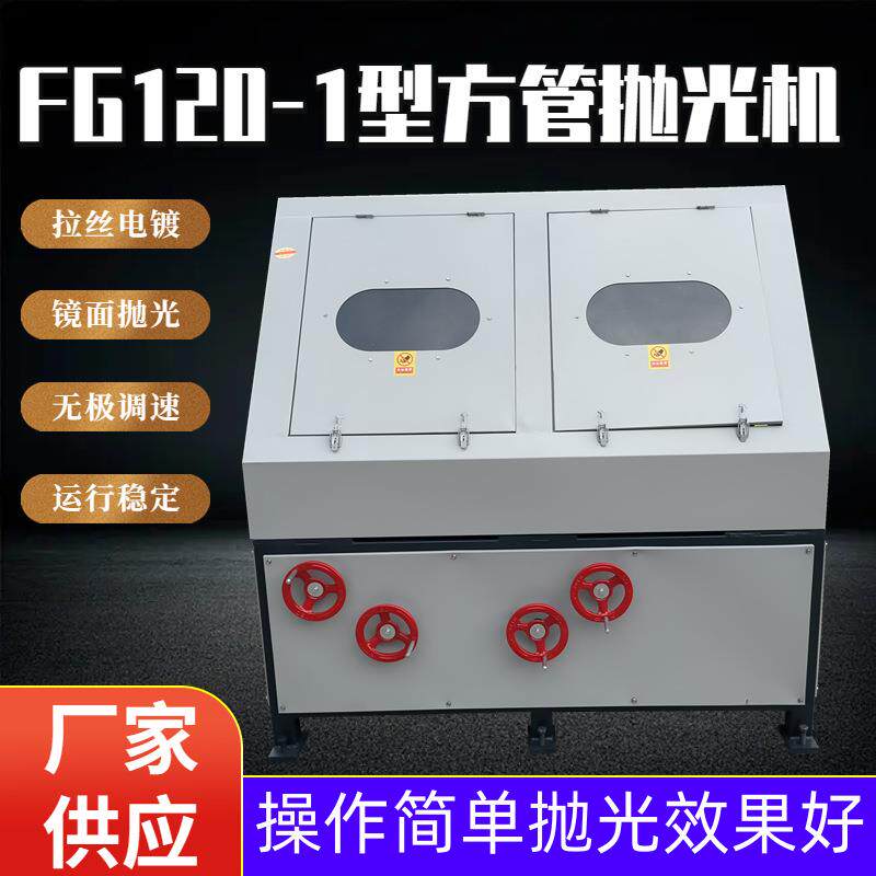 全自动方管抛光机角铁槽钢四面除锈打磨矩形不锈钢管直纹拉丝机