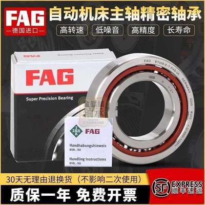 进口FAG轴承 B7012 7013 7014 7015 7016 7017 C/E-T-P4S-UL 配对