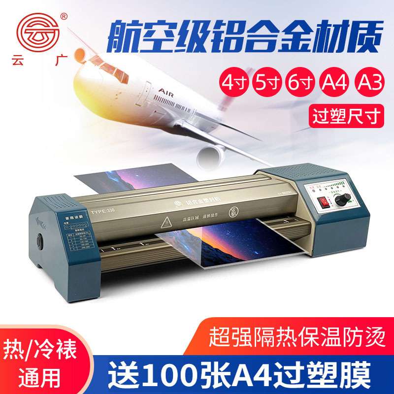 办公家用过塑机A3A4塑封机卡片文件4寸5寸6寸照片冷热两用塑封机