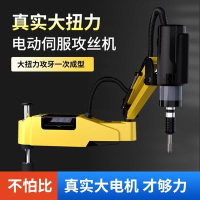 电动伺服大功率攻丝机M3-16M24M36M48摇臂手持数控智能自动攻牙机