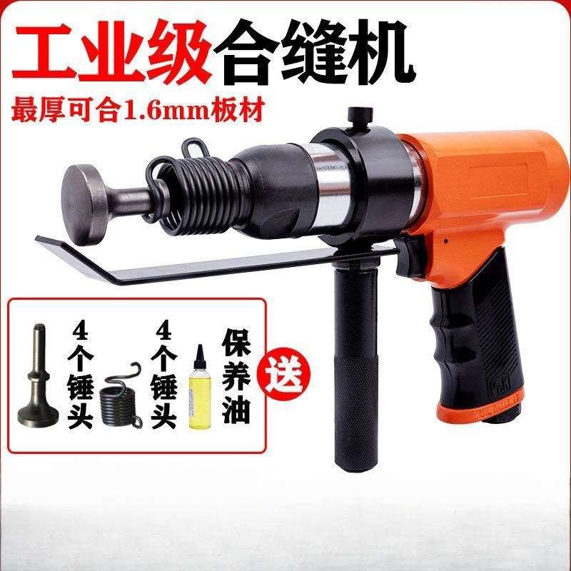 风管合缝机气动拍边机气锤敲边机汽动冲击锤通风管道封边合缝工具
