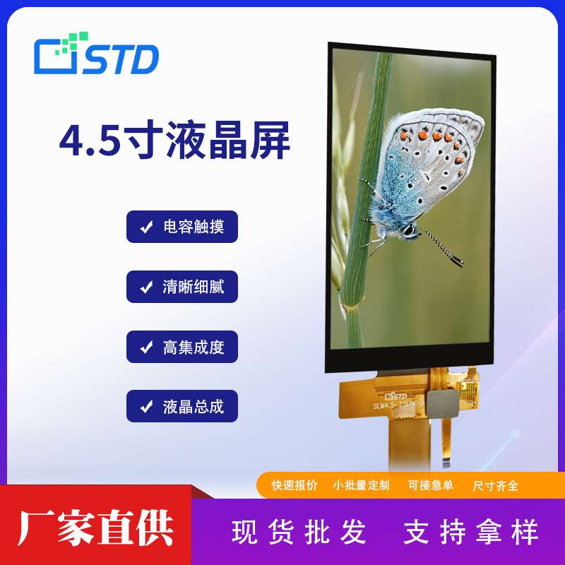 std4.5寸480*854现货lcd显示屏幕tft彩色贴合电容触摸液晶屏总成