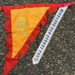 道家用品 道家令旗金线敕召万神旗 法器精品黄色 七星刺绣
