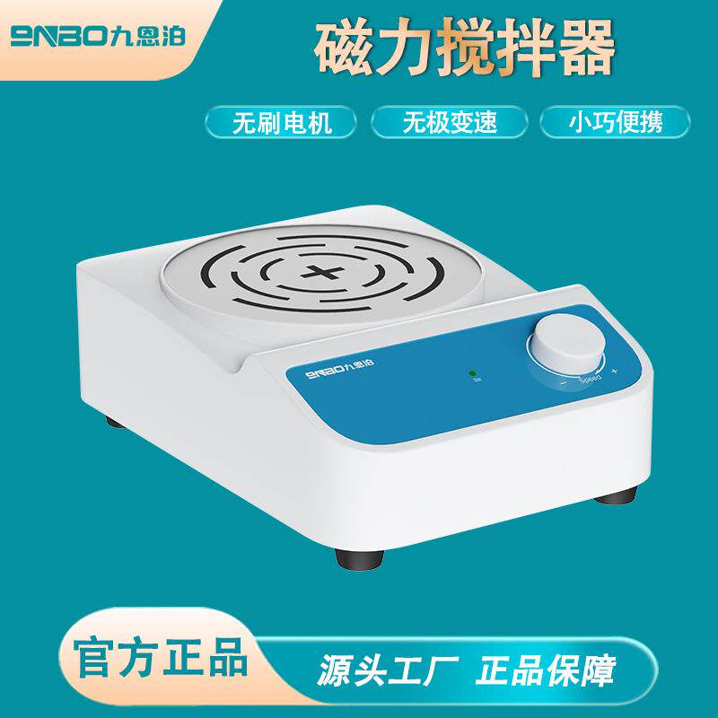 NB-1M迷你小型磁力搅拌器实验室新一代超静音无刷电机电磁搅拌器