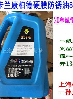 斯卡兰8016快干防锈油海洋运输高盐度金属白色金色硬膜长效防锈油