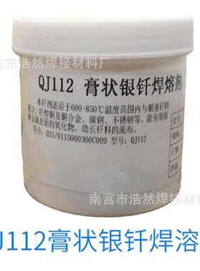 助焊剂QJ201铝钎焊剂401铝焊粉301铜焊粉 112膏状钎焊剂102银焊粉