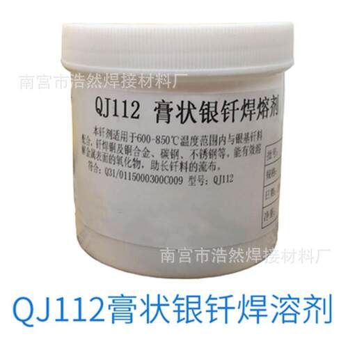 助焊剂QJ201铝钎焊剂401铝焊粉301铜焊粉 112膏状钎焊剂102银焊粉