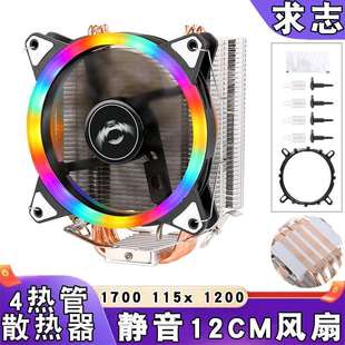 塔式4热管1700针cpu散热风扇12cm风冷AMD lga 1151 1155 1200主板
