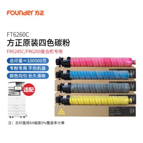 方正FT6260C原装彩色粉盒适用FR6245CFR6260C数码复印机彩色打印