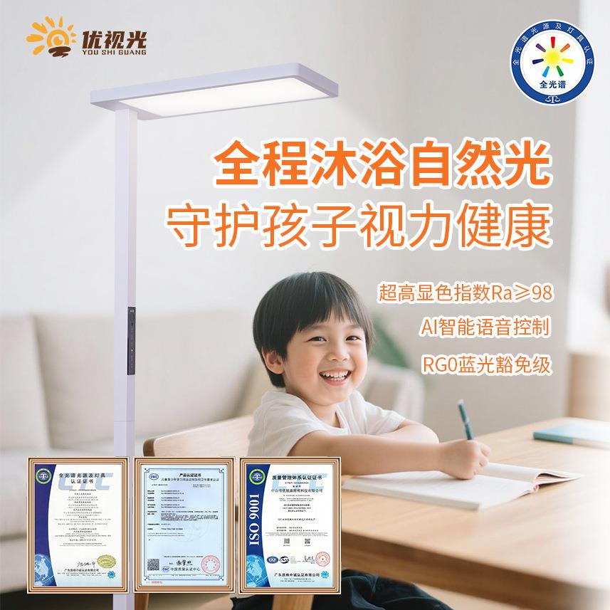 优视光学习阅读学生大路灯 书桌落地护眼床头钢琴全光谱大路灯H12