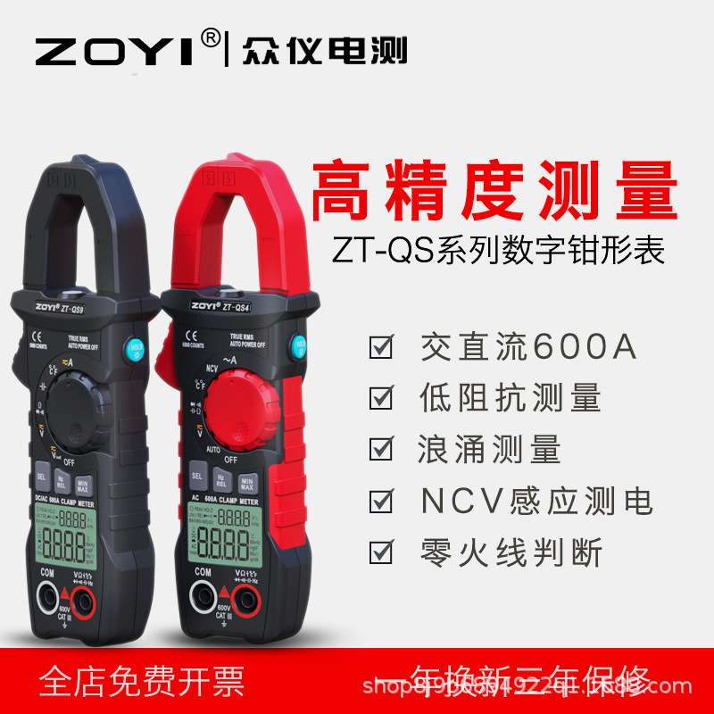 众仪数字钳形表QS4QS9高精度全自动智能防烧万用表电流交直流钳表