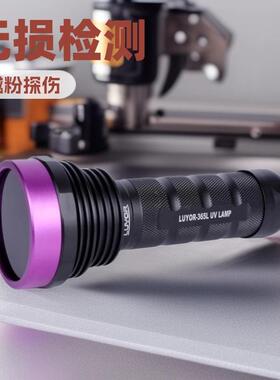 LUYOR-365L大面积辐照紫外线手电筒探伤黑光灯经济型led探伤灯