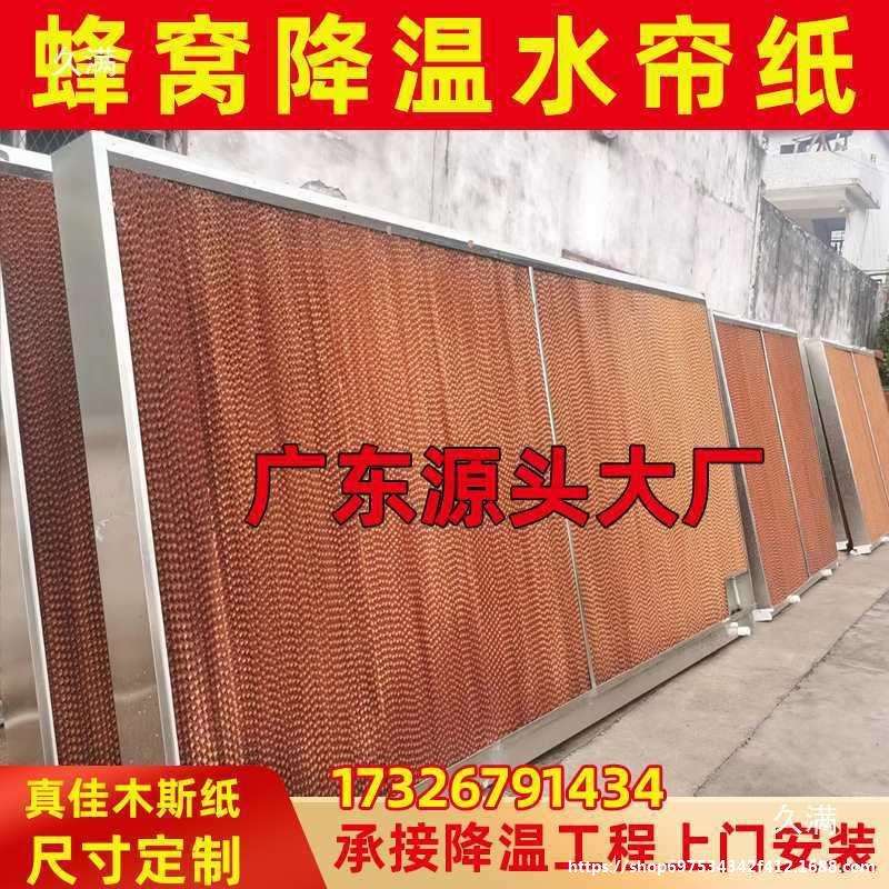 不锈钢水帘墙猪场养殖场大棚降温湿帘墙工厂车间风机水帘纸15公分