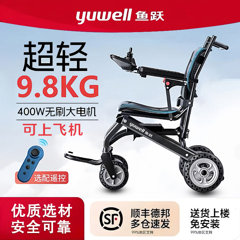 鱼跃超轻可折叠电动轮椅轻便小型老人专用智能全自动老年便携式代