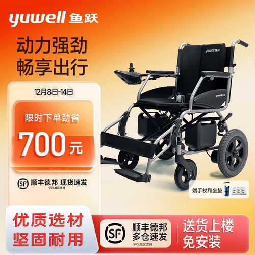 鱼跃电动轮椅智能全自动车老年人适用辅助器代步车轻便折叠D130H