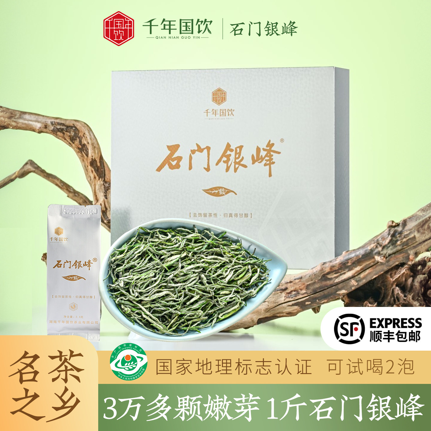 茶叶2026新款一级绿茶 高品质石门银峰 精品礼盒装独立小包送领导