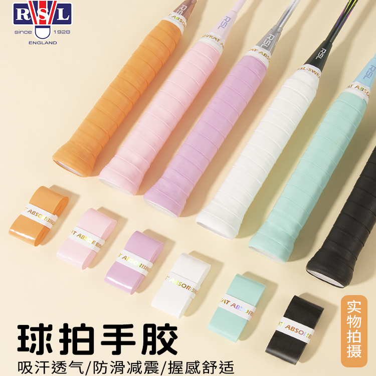 RSL亚狮龙 官方正品羽毛球拍粘性手胶专业手柄缠带防滑减震吸汗带