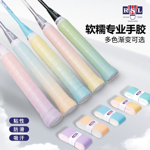 RSL渐变色手胶手柄缠绕绑带