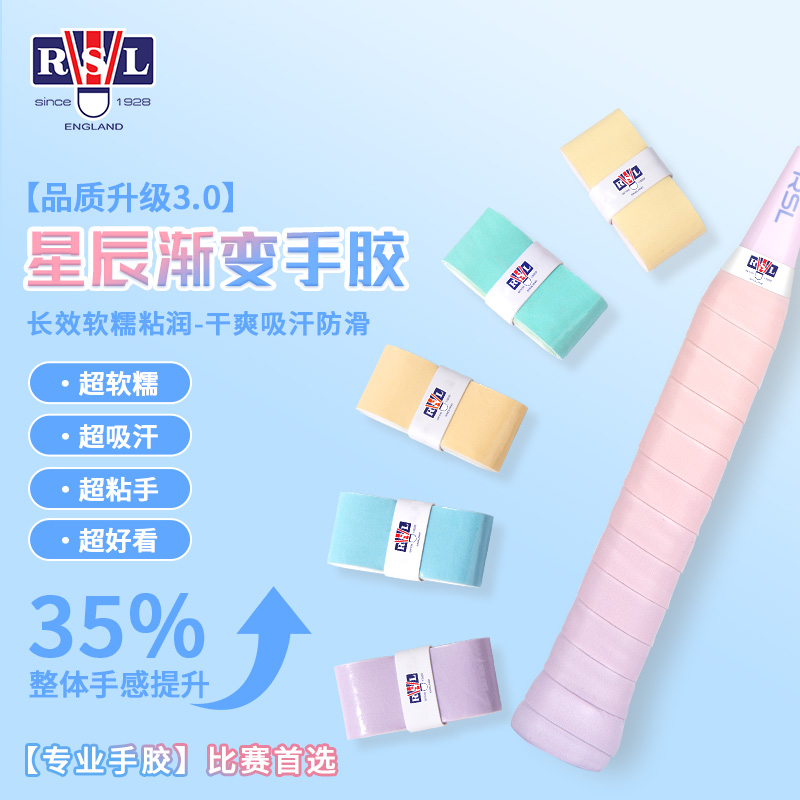 RSL渐变色手胶手柄缠绕绑带