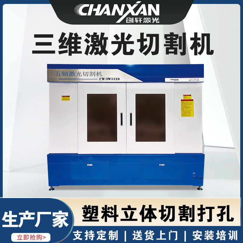 塑料水口三维切割机 汽车灯罩眼罩切割 3D立体异形曲面激光切割机