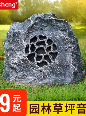 恰声ST-603户外草坪音箱公园景观园林音响室内外防水石头公共广播