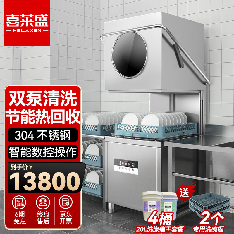 喜莱盛商用揭盖式洗碗机大型酒店食堂全自动刷碗机高效节能餐具
