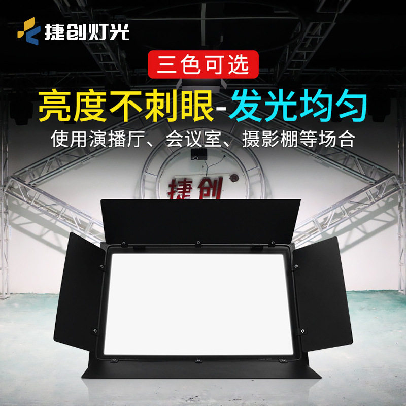 跨境led三基色柔光灯演播室会议厅摄影棚通用色温可调现货定制