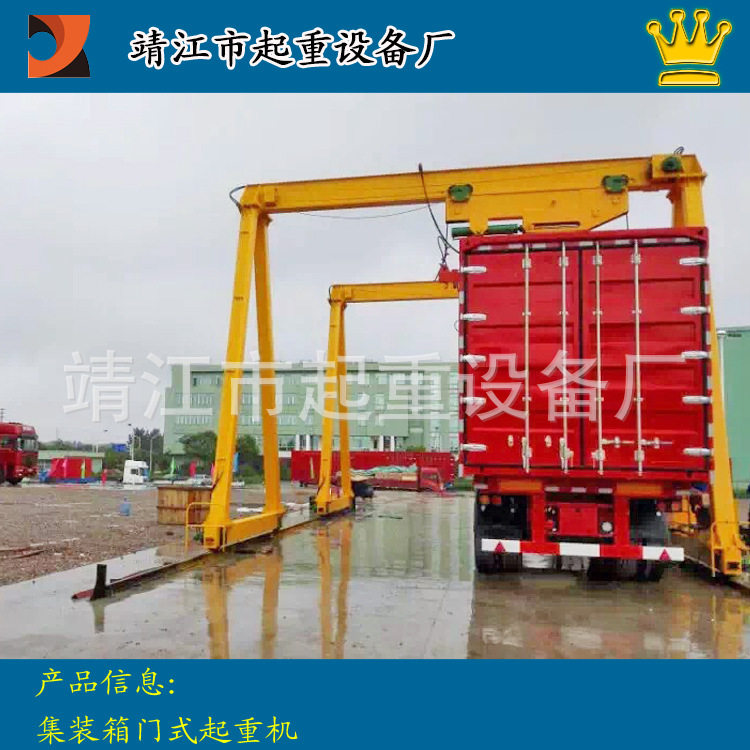 靖起 厂家生产安装 大吨位门式起重机 轨道式/轮胎式 品类齐全