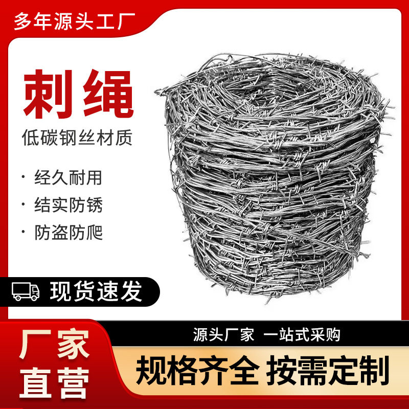 刺绳今日价格优惠圈山围地刺线钢丝刺绳可送货双股刺绳多规格刺绳