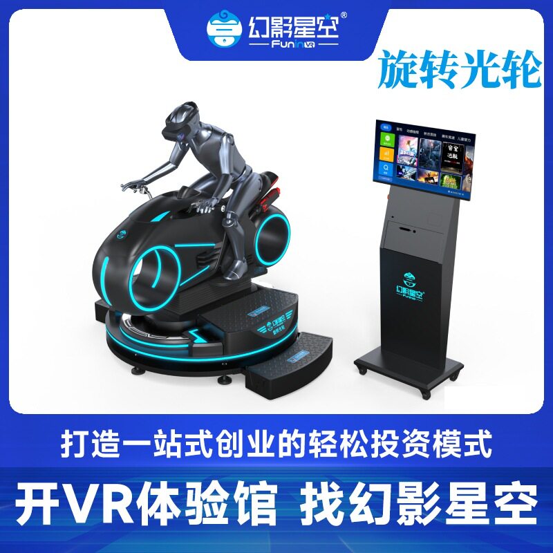 幻影星空旋转vr摩托车动感游戏机赛车模拟器科技馆体验设备一体机