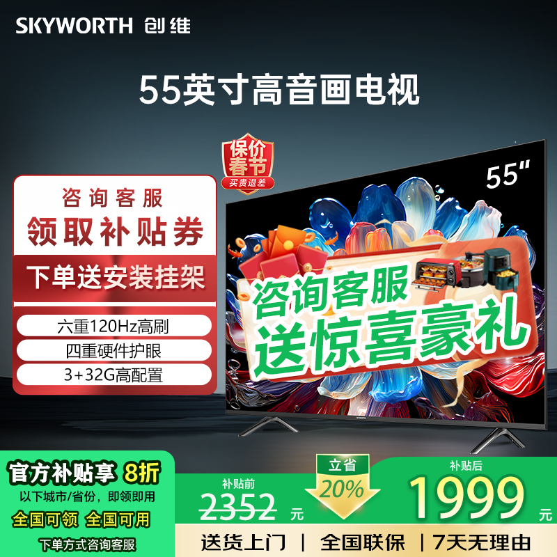 创维电视55英寸液晶电视新款智能网络电视机家用55寸平板国家补贴