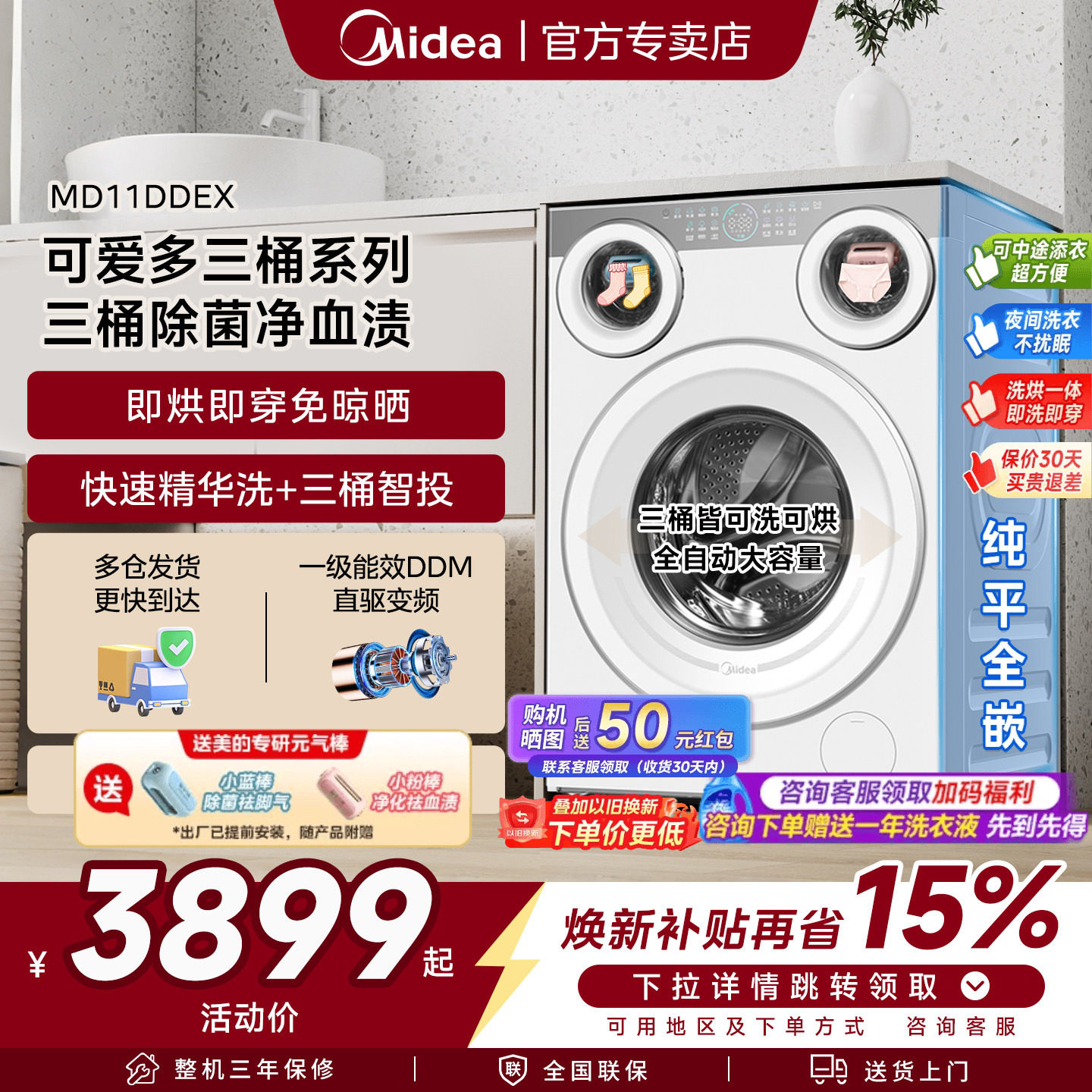 美的三筒独立洗烘内衣外衣不混洗