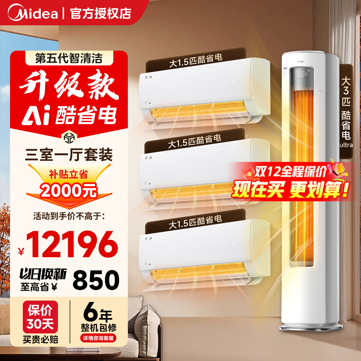 酷省电挂机柜机家用套装