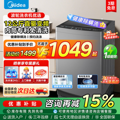 美的波轮洗衣机直驱变频超静音
