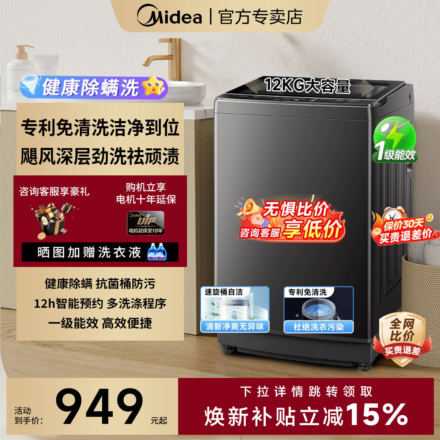 美的波轮洗衣机直驱变频一级能效