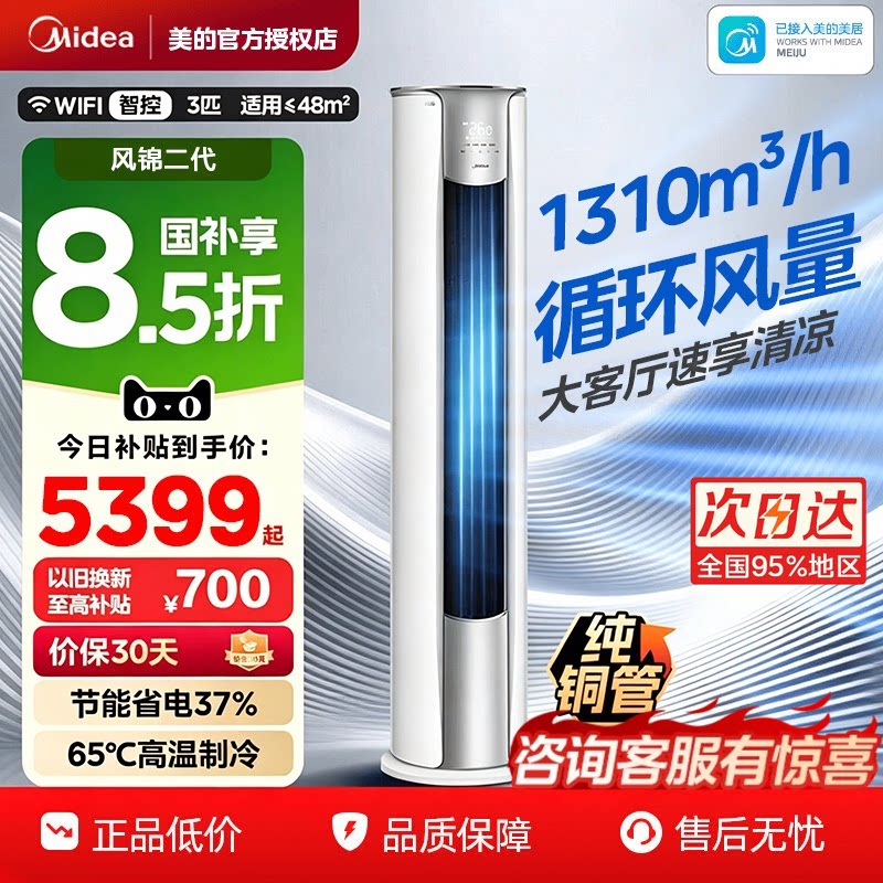 美的立式空调新一级变频官方正品3匹厅家用KFR-72LW/N8ZHB1II风锦